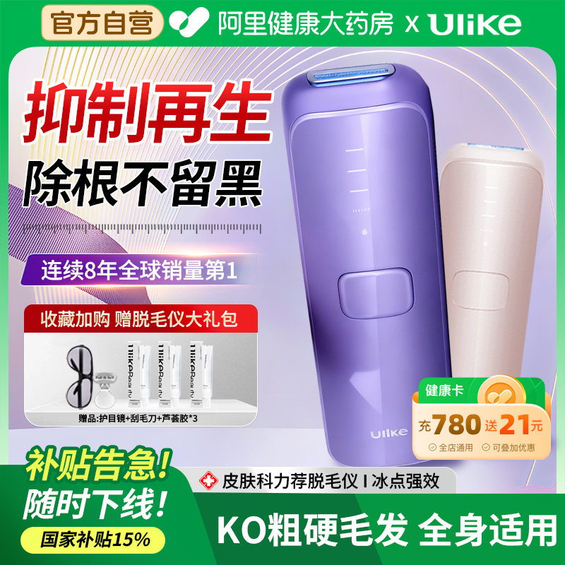 Ulike蓝宝石冰点脱毛仪器女士家用女生专用非激光全身腋下毛air3,医疗器械,脱毛仪器,淘宝优惠券,粉丝福利购,淘宝优惠卷