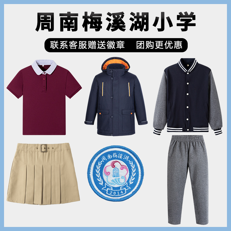 周南梅溪湖中学校服套装