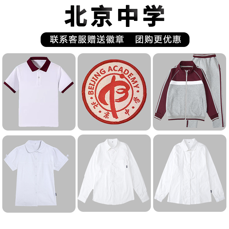 北京中学校服套装二三分校