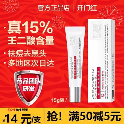 壬二酸百15%凝胶仁任凝二酸软EDN膏露乳膏淡痘印化去黑头粉刺分