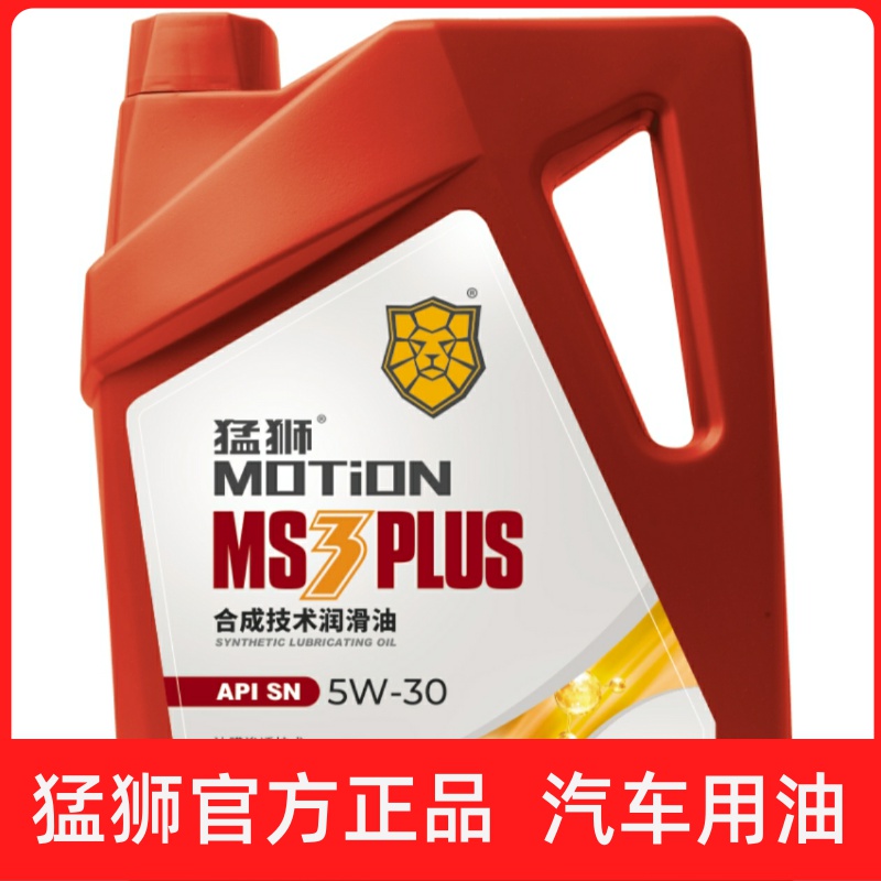 猛狮MS3合成机油 sn 5W-30