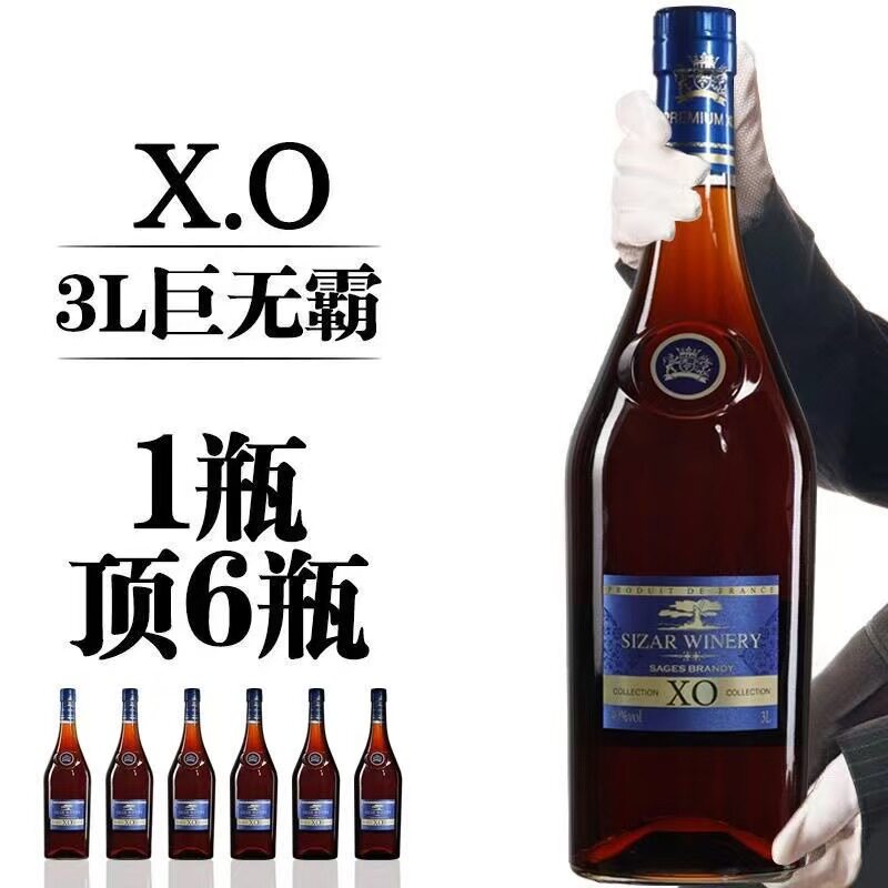 xo白兰地40度烈酒3000ml礼盒装