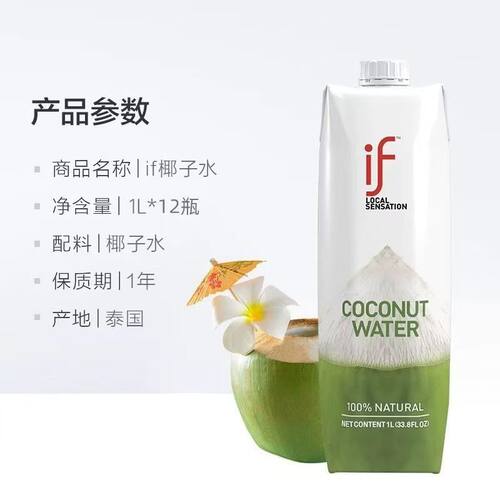 泰国if椰子水1L*12盒纯椰子水