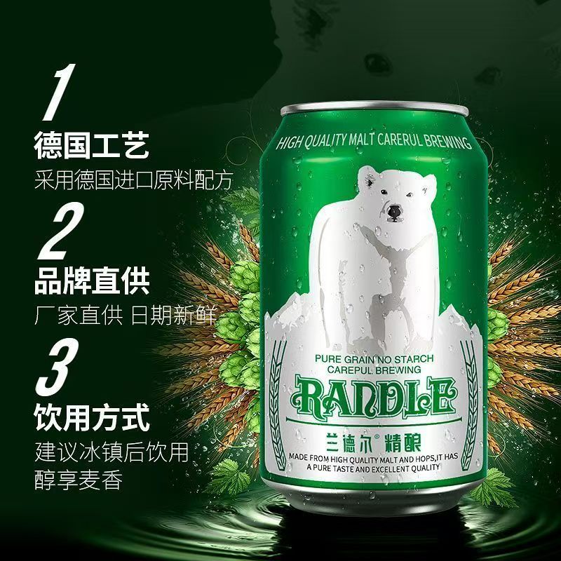 兰德尔白熊啤酒330ml*24罐装啤酒
