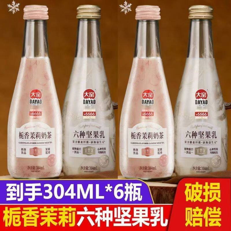 【6瓶2口味】大窑宜养说栀香茉莉奶茶304ml坚果乳玻璃瓶装