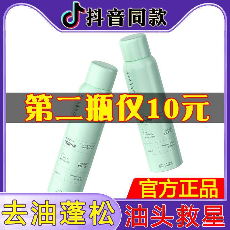 spes同款干发喷雾免洗诗裴丝斐空气感蓬松头发去油控油懒人蓬蓬粉