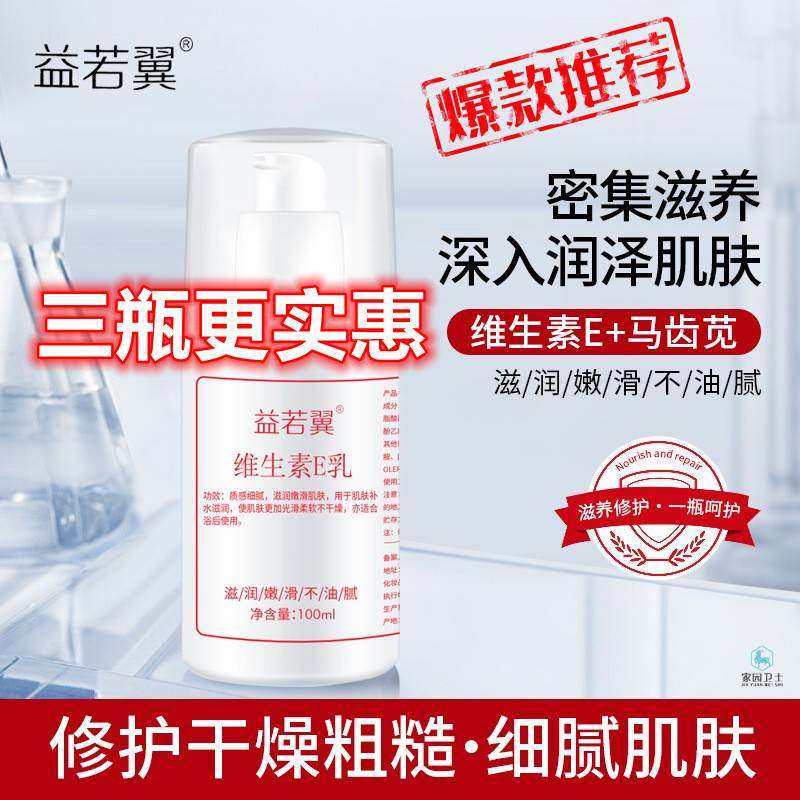 益若翼维生素E乳补水面霜滋润保湿乳液护手霜身体乳护肤品旗舰店