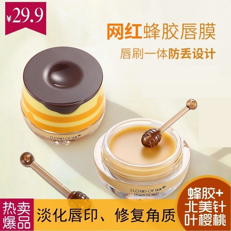 肌肤衣蜂胶滋养保湿唇膜蜂蜜罐子润唇膏带唇刷15g高颜值