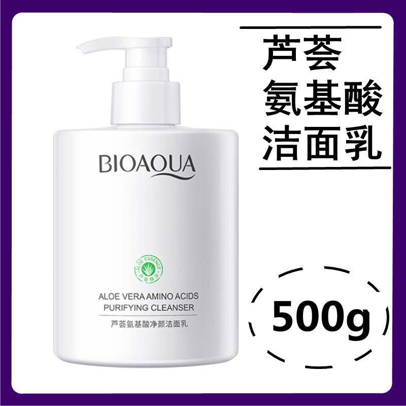 屈臣氏芦荟胶氨基酸洗面奶完美祛痘补水男女士专用官方旗舰店正品