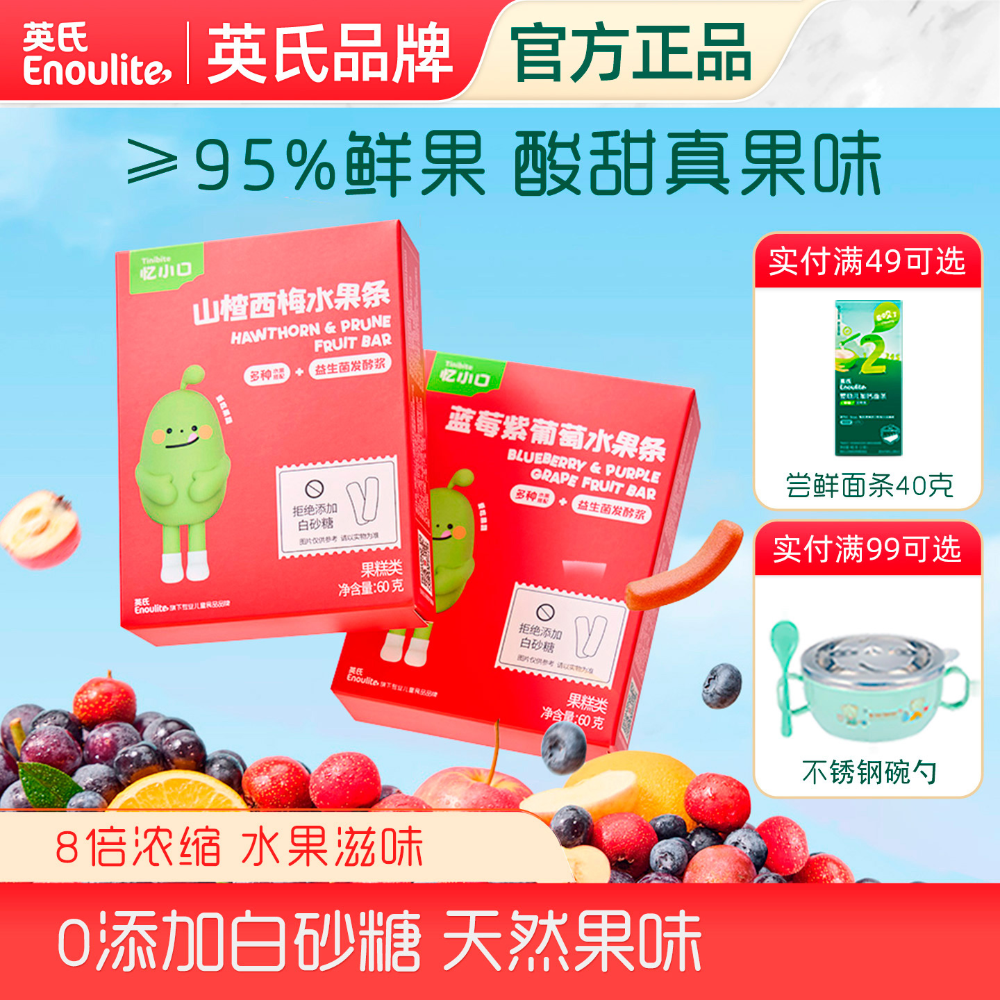 英氏水果条无添加白砂糖