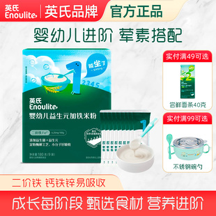 英氏米粉维C加铁原味婴幼儿钙铁锌营养米糊1段高铁独立盒装6个月