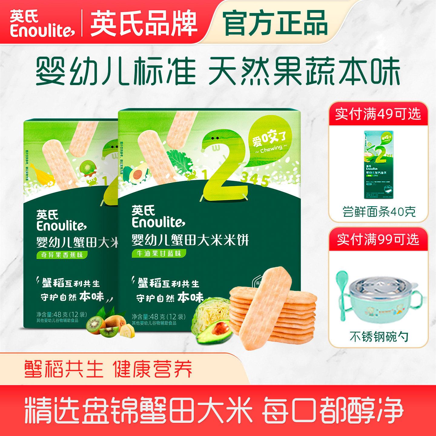 英氏米饼婴幼儿蟹田饼干宝宝辅食婴儿牛油果甘蓝奇异果香蕉零食