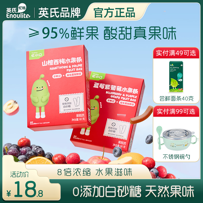 英氏水果條無添加白砂糖