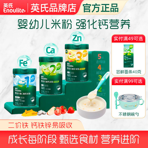 英氏加铁米粉原味罐装6个月
