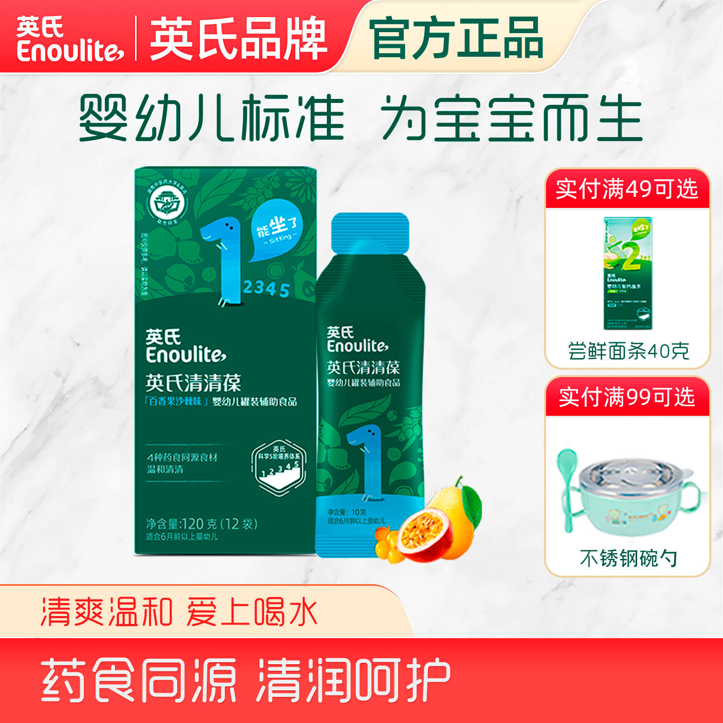 英氏清清葆婴儿清火奶粉伴侣