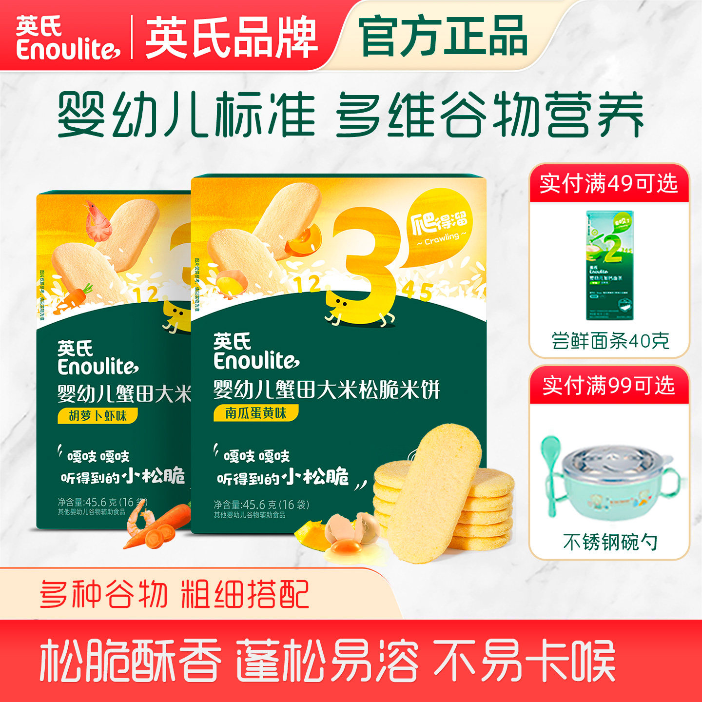 英氏松脆米饼南瓜蛋黄胡萝卜吓