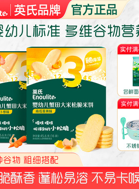 英氏松脆米饼南瓜蛋黄味胡萝卜虾味不添加食盐糖线下同款官方正品