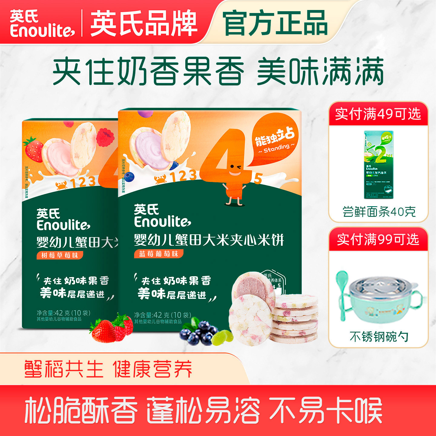 英氏婴幼儿夹心米饼蟹田大米宝宝辅食零食蓝莓葡萄树莓草莓非油炸