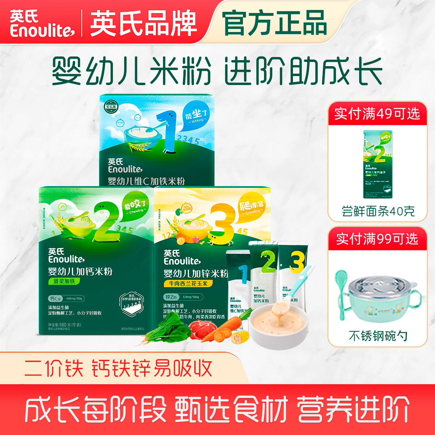 英氏米粉婴幼儿高铁宝宝辅食米糊菠菜南瓜小米牛肉果蔬123段6个月