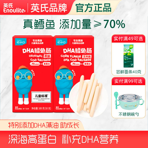 英氏忆小口宝宝鳕鱼肠无防腐剂