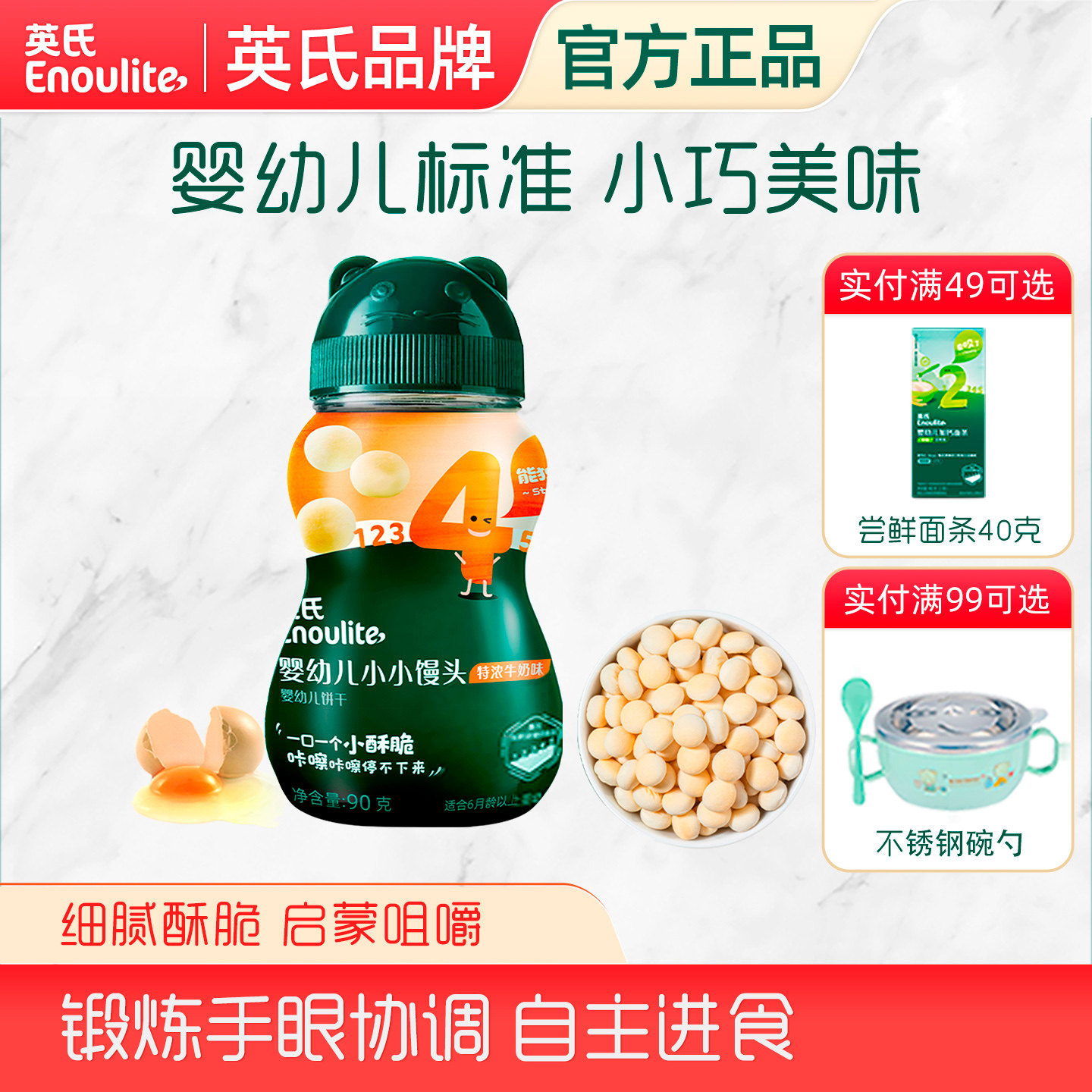 英氏小馒头牛奶幼儿辅食宝宝零食英式奶豆饼干官方正品母婴店款,婴童食品,磨牙棒,淘宝优惠券,粉丝福利购,淘宝优惠卷