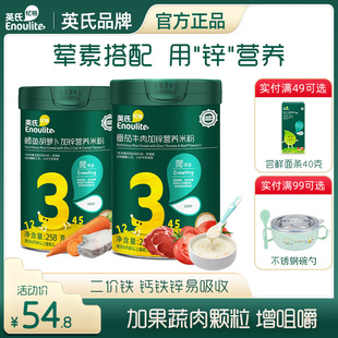 英氏米粉番茄牛肉鳕鱼胡萝卜营养果蔬宝宝辅食婴幼儿3段米糊9个月