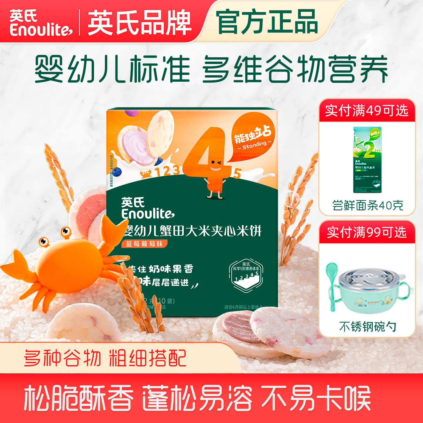 英氏夹心米饼婴幼儿蟹田大米宝宝零食辅食树莓草莓蓝莓葡萄香橙味