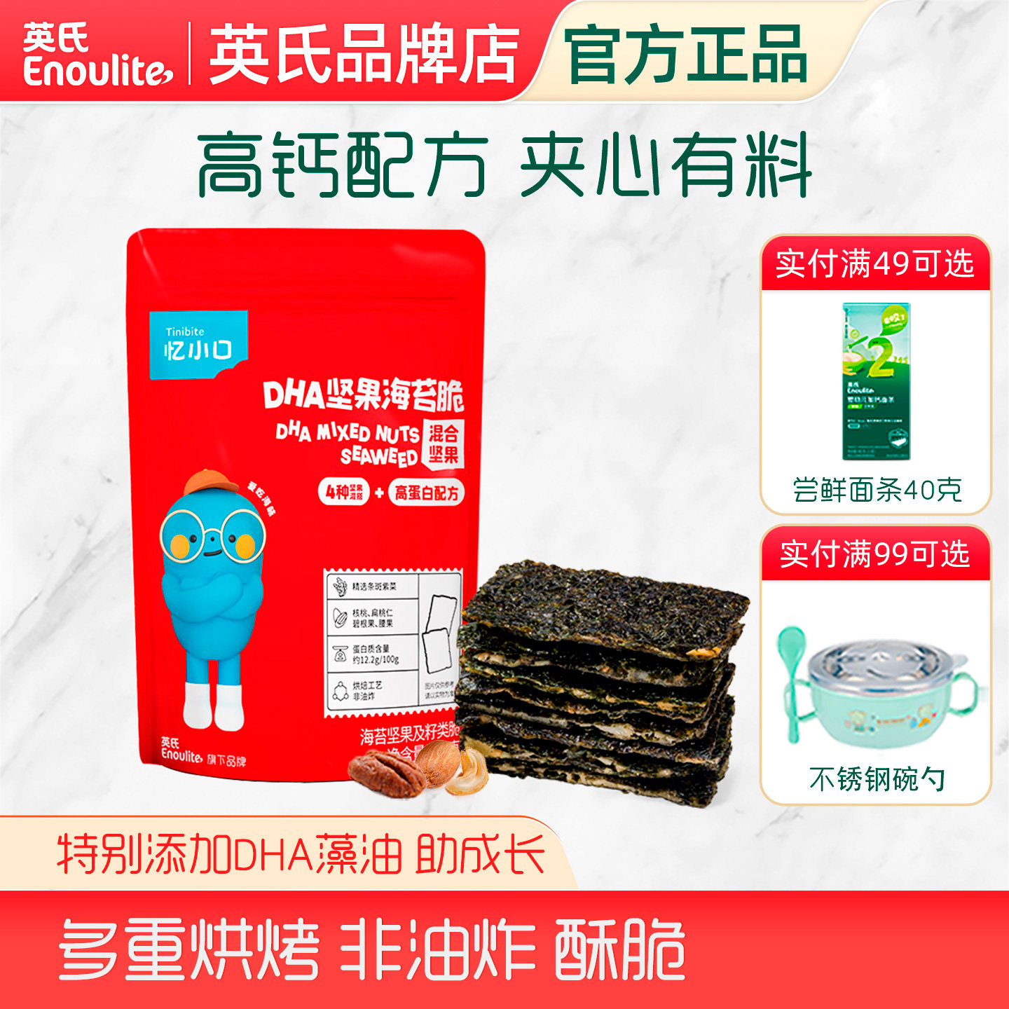 英氏忆小口夹心海苔脆宝宝零食DHA混合坚果味奶酪椰蓉高钙营养