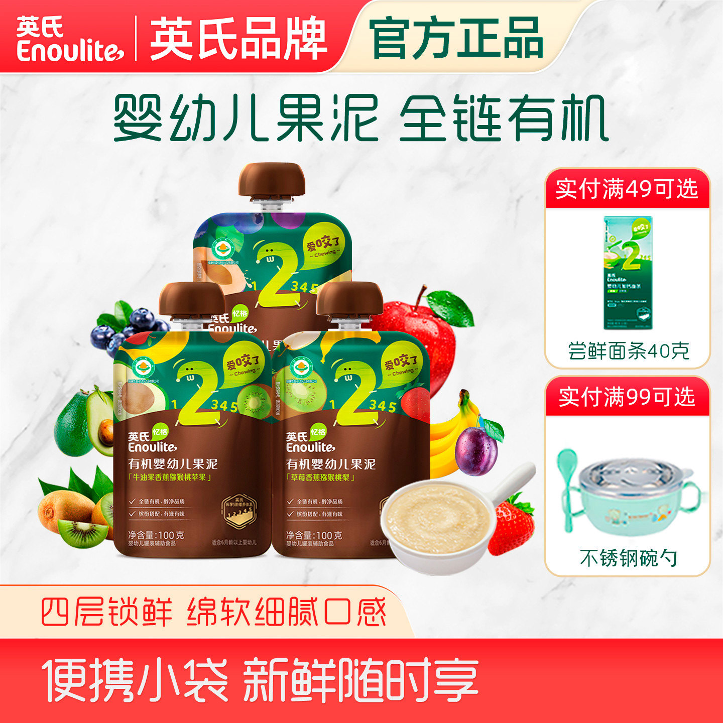 英氏有机果泥婴幼儿宝宝辅食泥西梅水果泥蔬菜泥蓝莓椰子味7个月