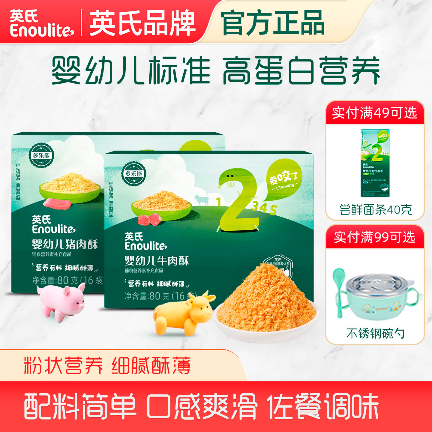 英氏肉酥宝宝牛肉酥猪肉酥无添加食盐高蛋白英式官方正品商超同款,婴童食品,婴幼儿肉制品/辅食肉,淘宝优惠券,粉丝福利购,淘宝优惠卷