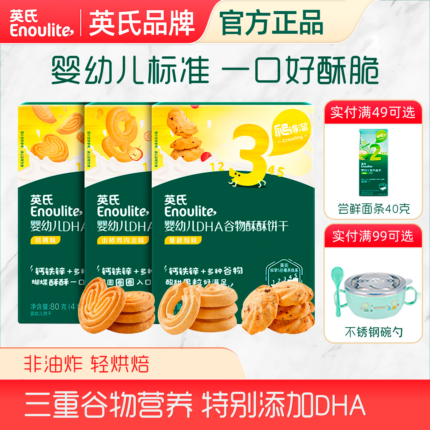 英氏饼干婴幼儿DHA谷物酥酥宝宝零食婴儿磨牙饼干无添加盐糖3段