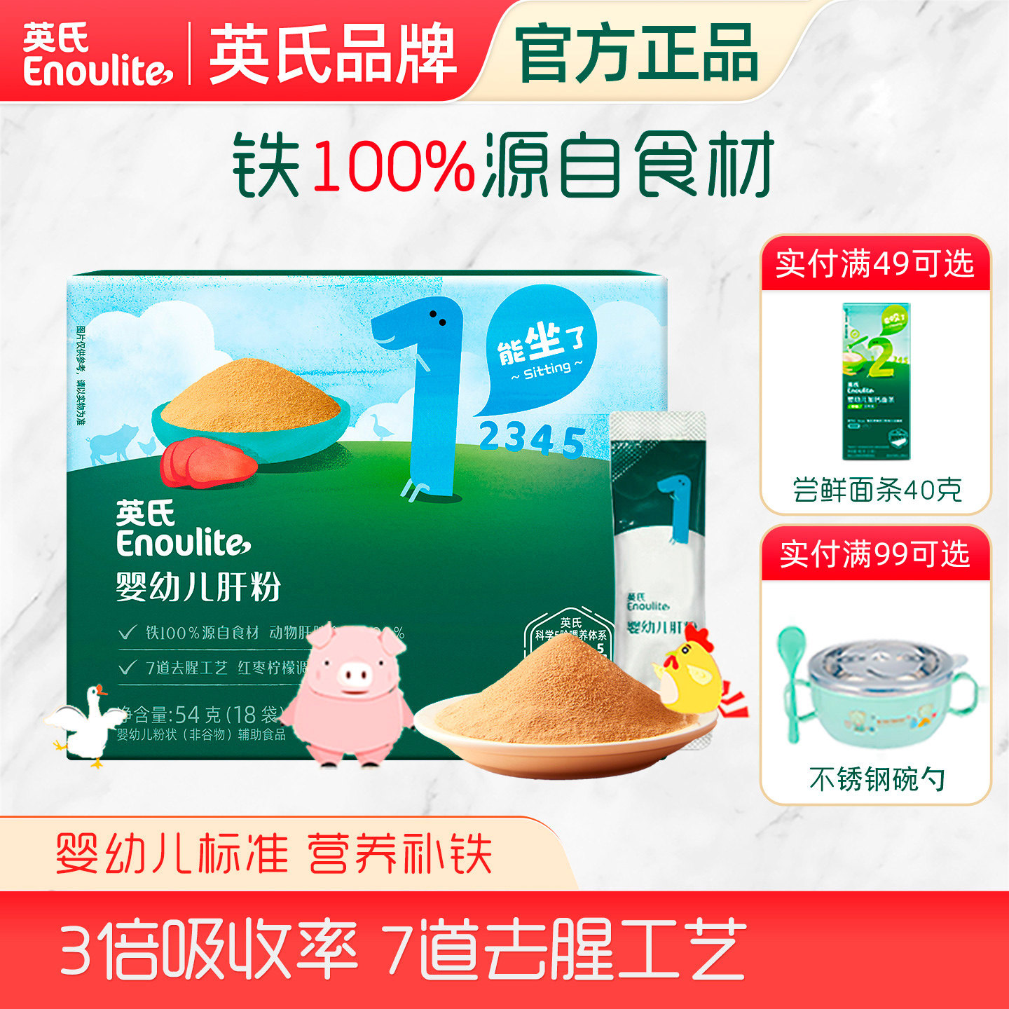 英氏婴儿猪肝粉宝宝辅食婴幼儿补铁补血鸡肝鹅肝拌饭调味粉6个月