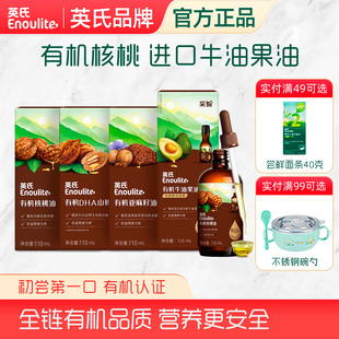 英氏有机核桃油牛油果油宝宝专用辅食油热炒油满送婴幼儿宝宝辅食