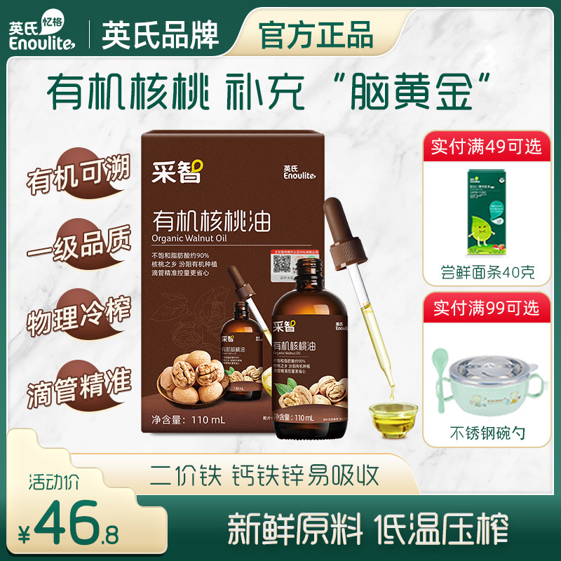 英氏有机亚麻籽核桃油辅食油宝宝营养食用油官方正品旗舰母婴店款