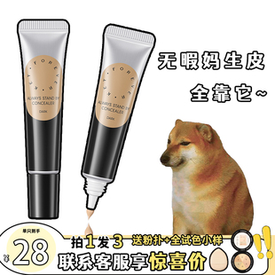 foreverkey遮瑕膏泥液体提亮遮盖痘印斑点黑眼圈泪沟持久修饰肤色