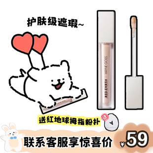 现货redearth红地球遮瑕乳液提亮遮盖斑点痘印黑眼圈泪沟法令纹