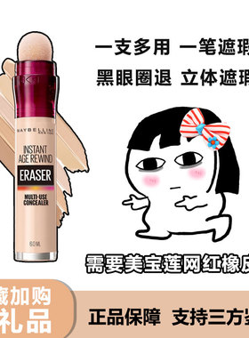 美宝莲橡皮擦新日期！正品保障