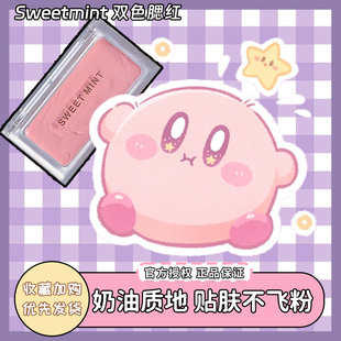 SWEET MINT单色腮红膏纯欲裸妆晒红腮红女膨胀色收缩色bbia平替