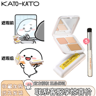 现货KATO三色遮瑕膏遮盖斑点痘印脸部三色盘koto遮瑕液黑眼圈正品