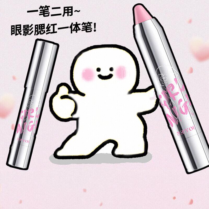 现货秒发！那柚腮红眼影两用笔图片