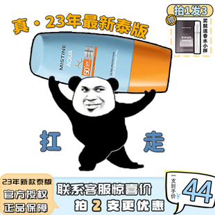 现货 Mistine蜜丝婷防晒霜小黄帽面部身体防晒秋冬专用 23年泰版