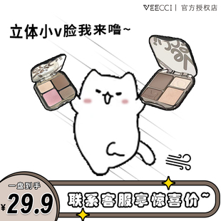 VEECCI唯资四色修容盘高光修容一体综合盘提亮侧影鼻影阴影泪沟
