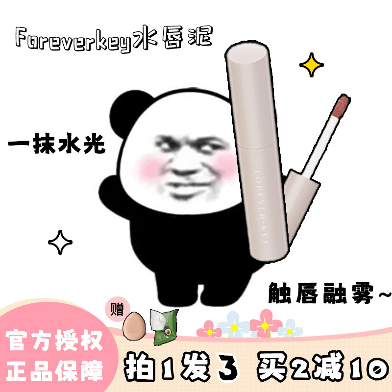 foreverkey水唇泥口红唇釉雾面哑光女不掉色不粘杯平价裸色