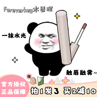 foreverkey水唇泥口红唇釉雾面哑光女不掉色不粘杯平价裸色正品