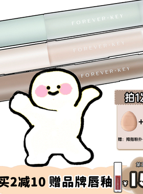 现货秒发foreverkey液体修容高光