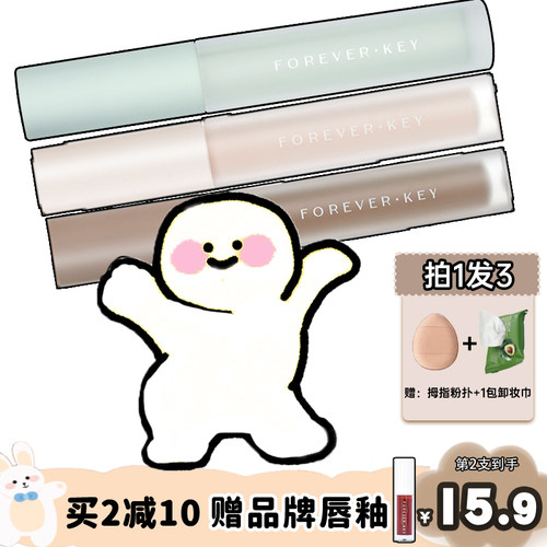 现货秒发foreverkey液体修容高光
