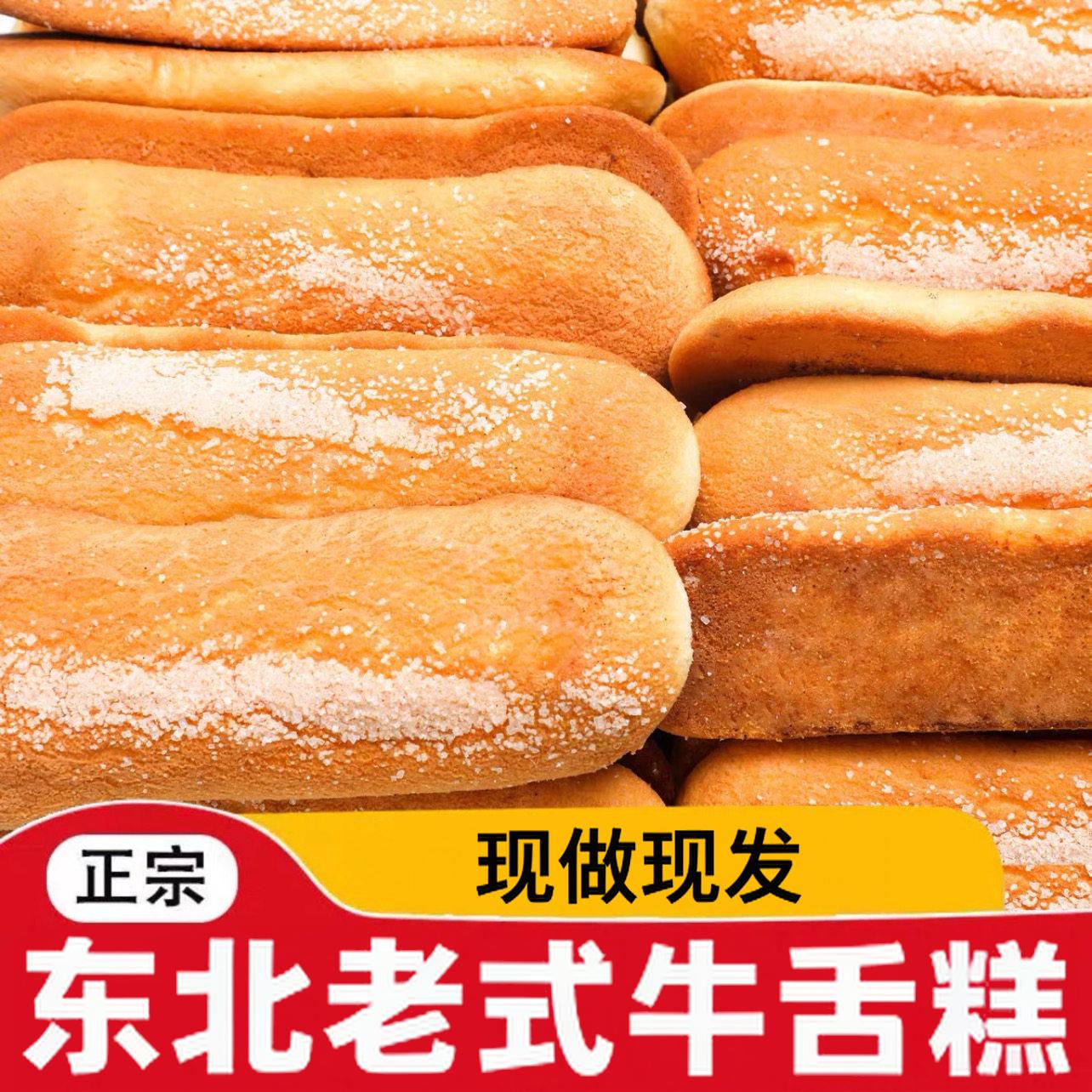 东北老式牛舌糕牛舌饼糕点小吃老味道手工零食点心传统特产美食