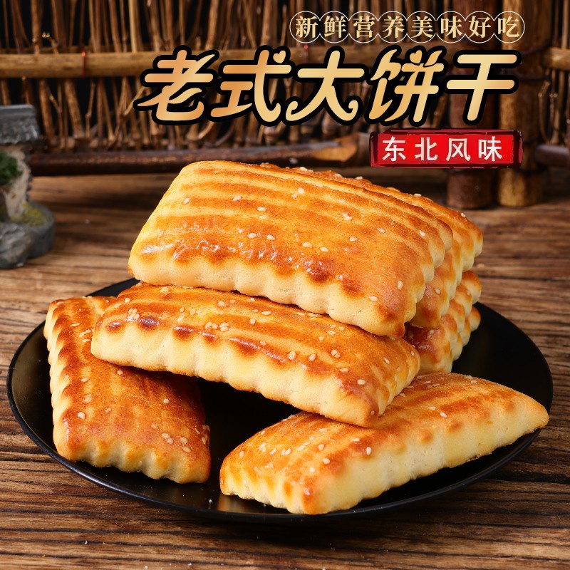 正宗东北老式大方糕整箱鸡蛋大饼干特产糕点怀旧零食早餐速食代餐