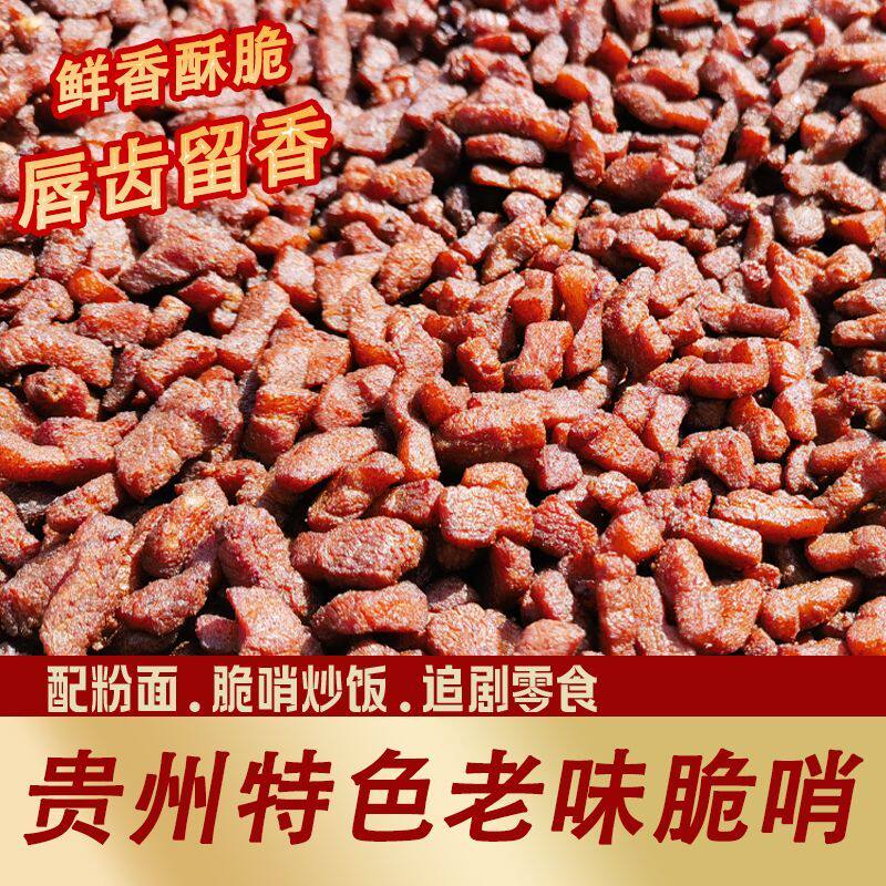 贵州脆哨特产肥肉脆哨贵阳糯米饭脆哨肠旺面脆哨拌面专用脆哨批发