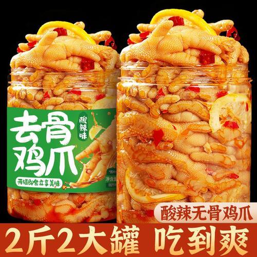 无骨鸡爪酸辣柠檬脱骨凤爪去骨网红爆款零食休闲解馋500g罐装即食